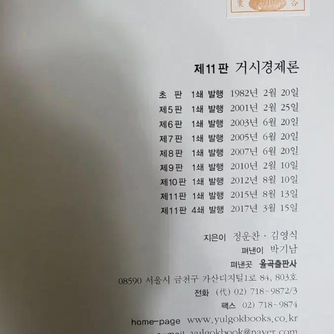 거시경제론 제11판, 거시경제론 연습문제해설집 제11판 (율곡출판사)