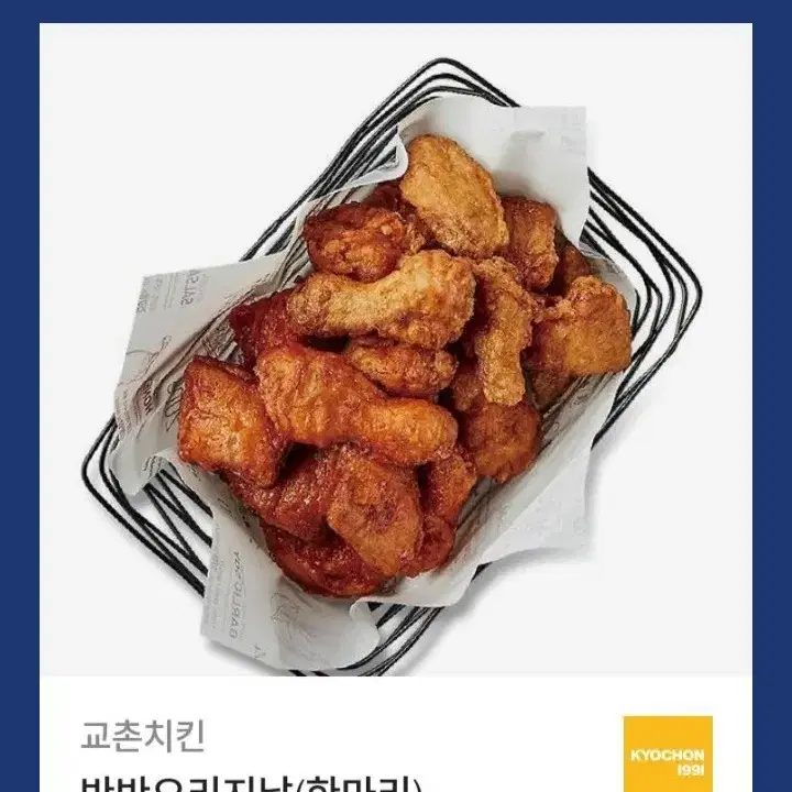 교촌 반반 오리지널 깊티 팔아요