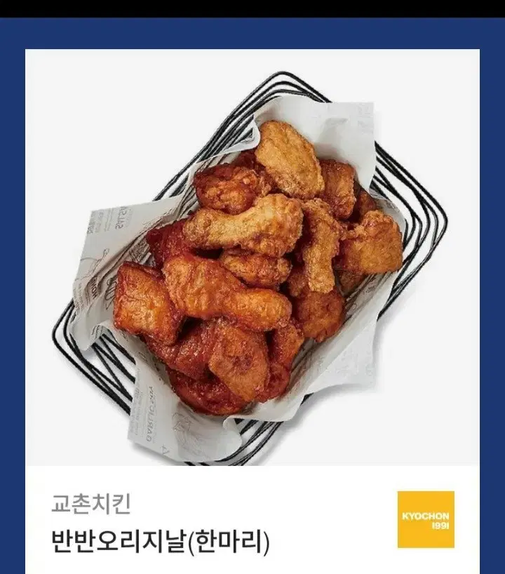 교촌 반반 오리지널 깊티 팔아요