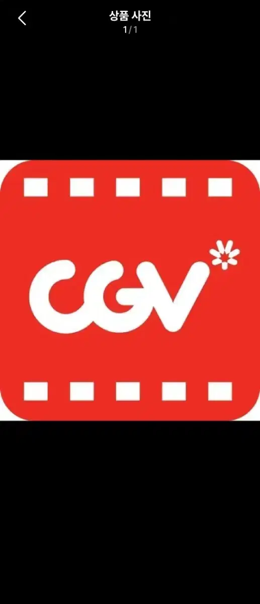 cgv 1인 예매해드려요