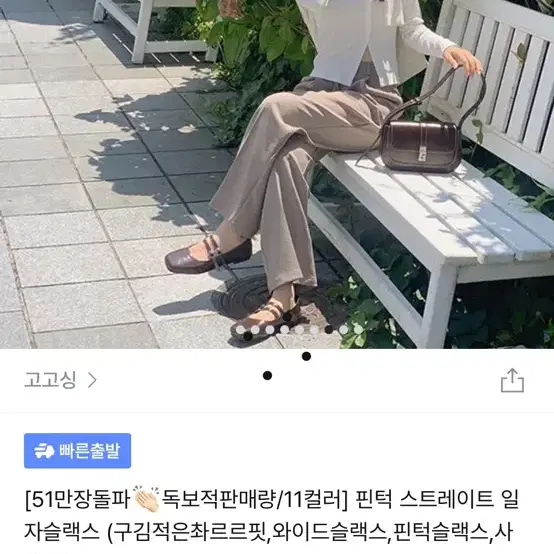 고고싱 핀턱 스트레이트 슬랙스 브라운