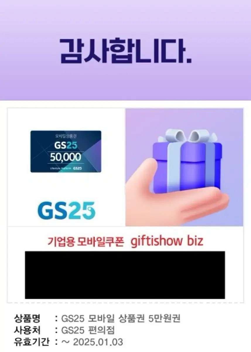 gs25 모바일 상품권 5만원