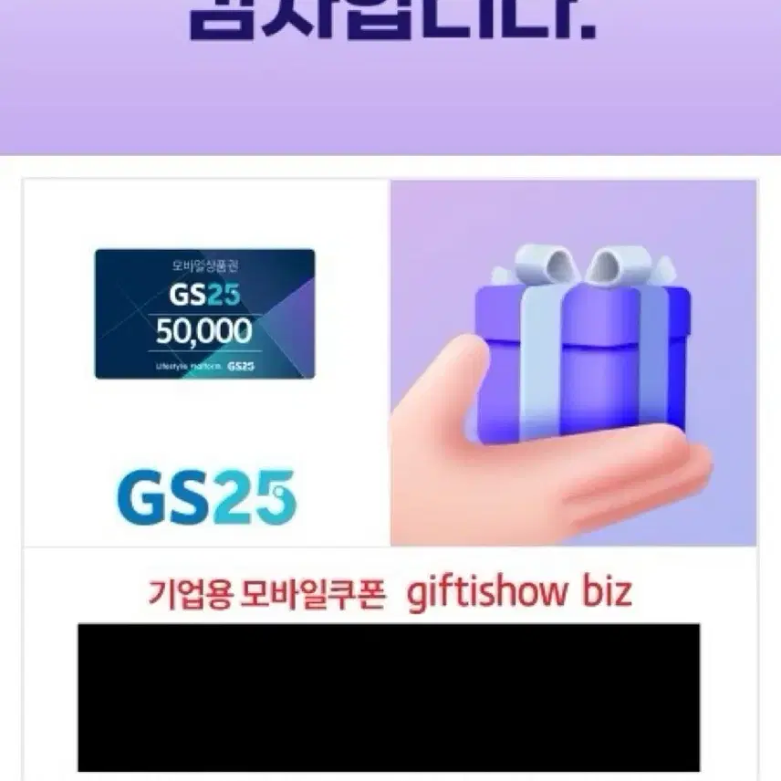 gs25 모바일 상품권 5만원