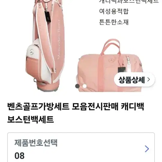 벤츠 골프백, 보스턴백 세트및 휠 추가