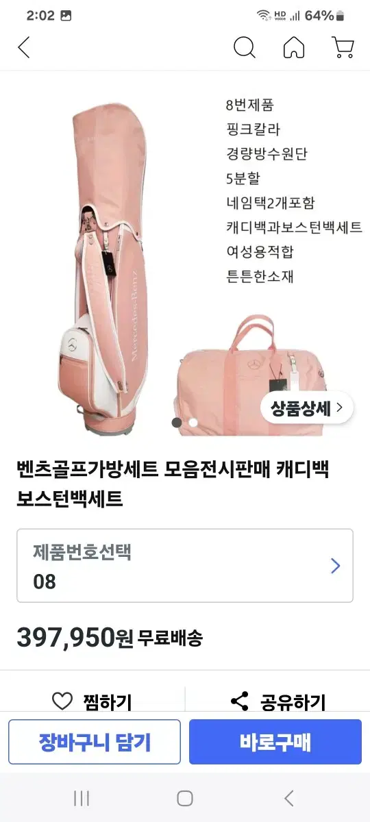 벤츠 골프백, 보스턴백 세트및 휠 추가