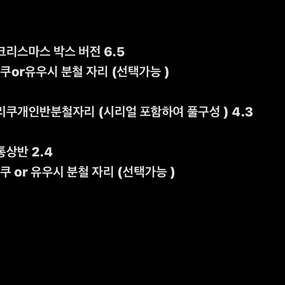 위시풀 리쿠 유우시 단독분철 포카 미공포 사쿠야 시온