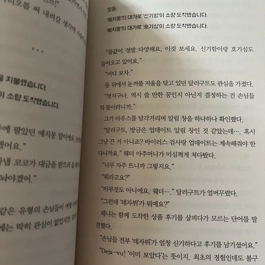 달러구트 꿈 백화점