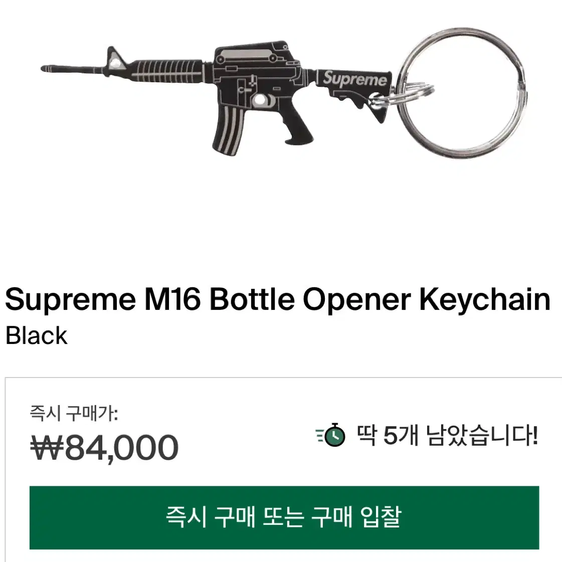 슈프림 supreme m16 오프너 키링 드릴 뱃지