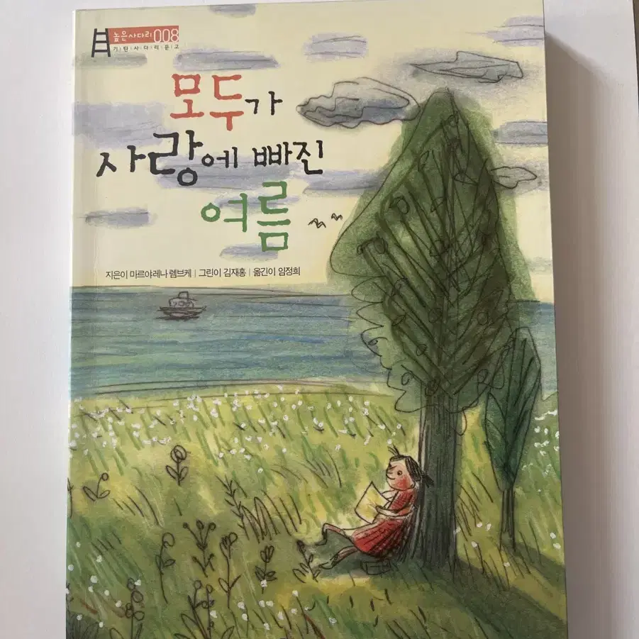 모두가 사랑에 빠진 여름