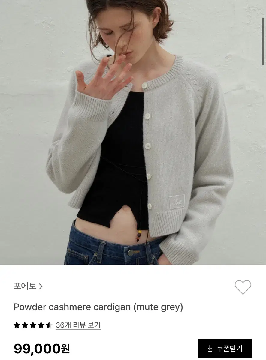 포에토 POWDER CASHMERE CARDIGAN mute grey