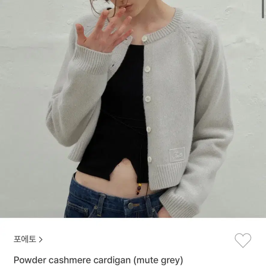 포에토 POWDER CASHMERE CARDIGAN mute grey