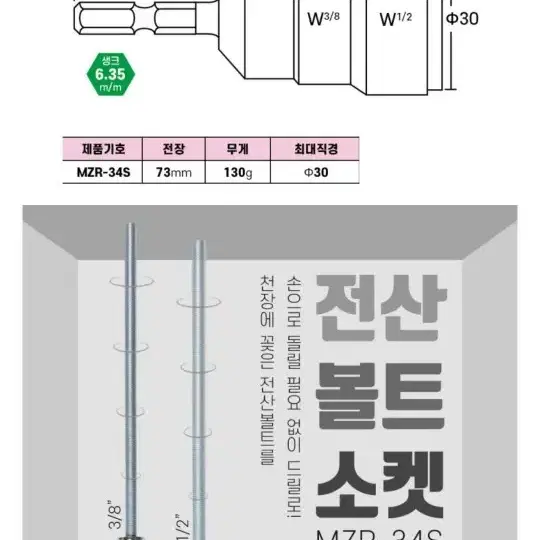 전산볼트소켓 1/2 3/8 겸용 일제 마벨 충전드릴용