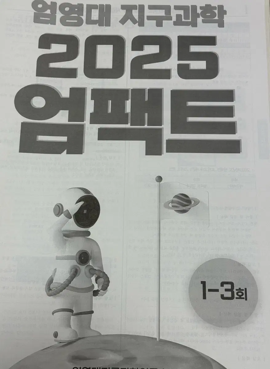 2025 엄팩트 모의고사 판매합니다.