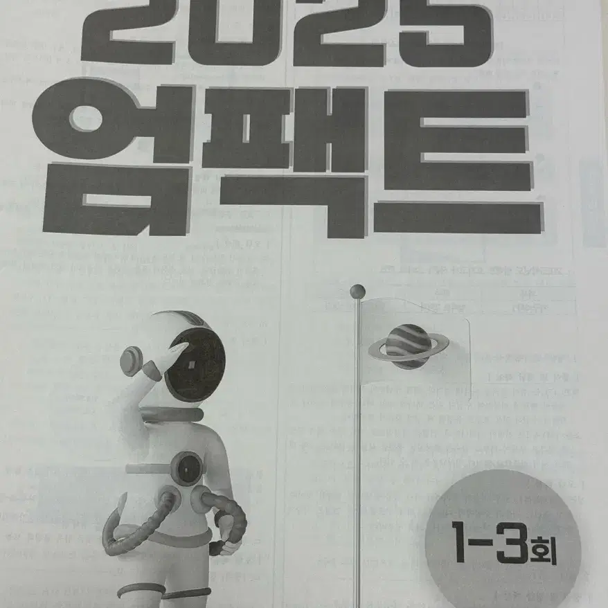 2025 엄팩트 모의고사 판매합니다.