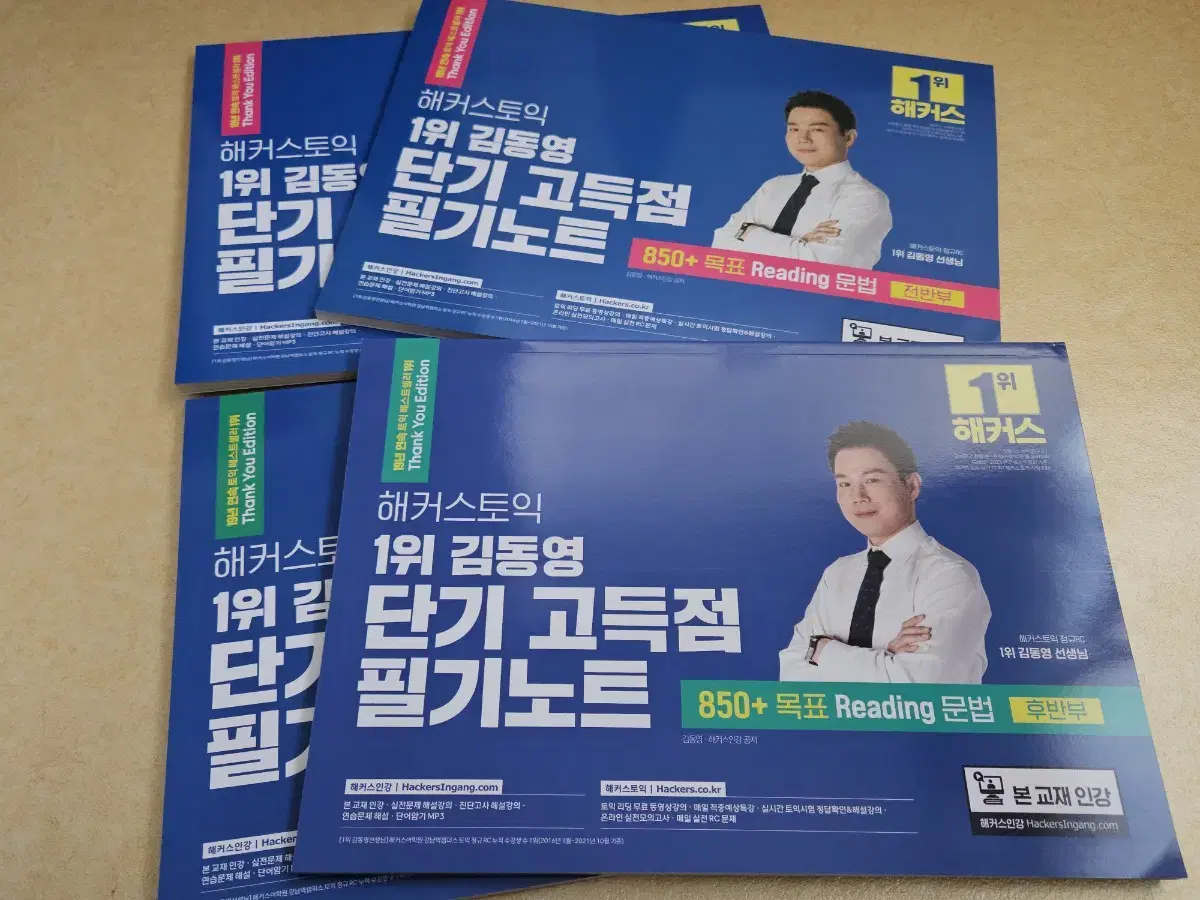 해커스 토익 김동영 단기 고득점 필기노트 850 전반부+후반부