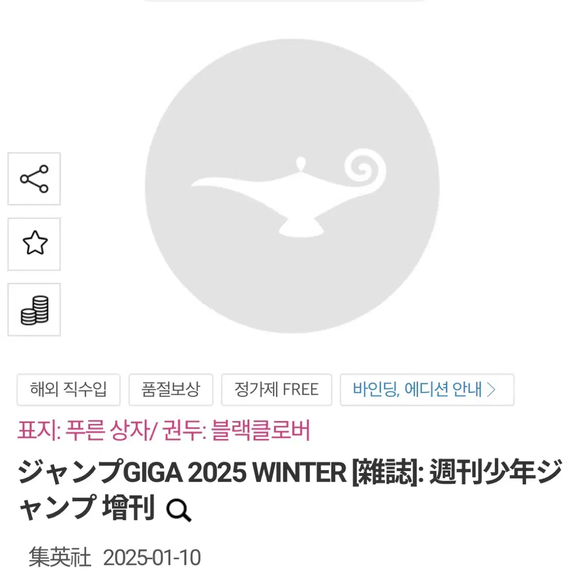 기가점프 2025 winter 양도