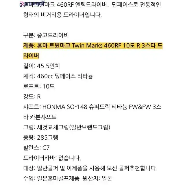 혼마 트윈마크 Twin Marks 460RF 3스타 10도 R 남성...