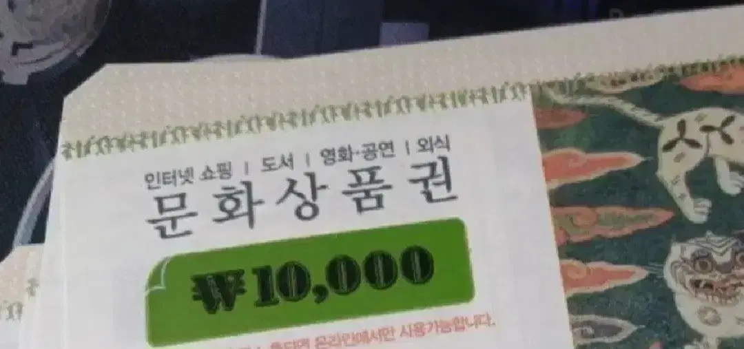 문화상품권 10000*6장