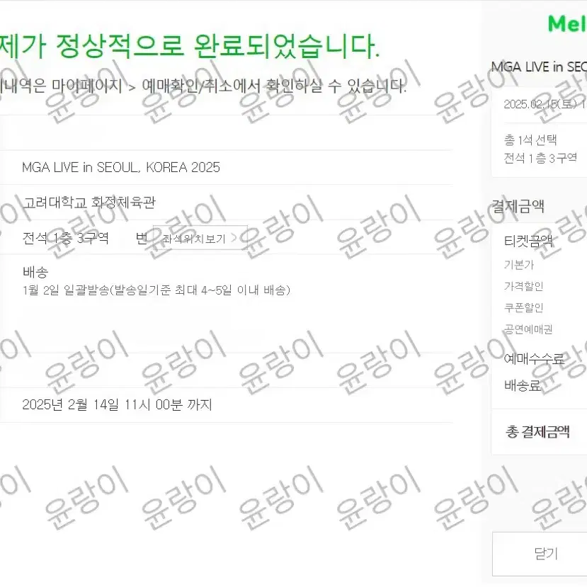 미세스 그린애플 콘서트 실시간 취켓팅 진행합니다