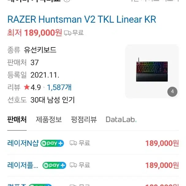 Huntsman V2 TKL Linear KR 헌츠맨 V2 리니어 한글