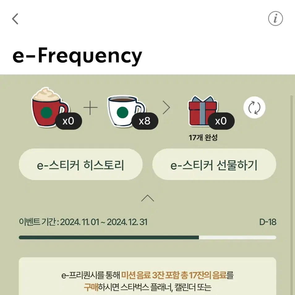 스벅 프리퀀시 판매