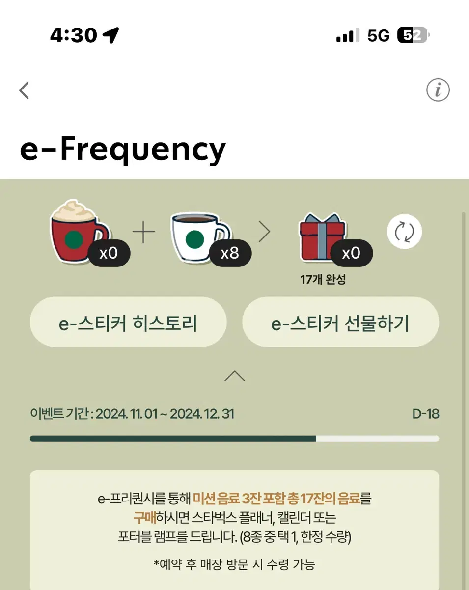 스벅 프리퀀시 판매