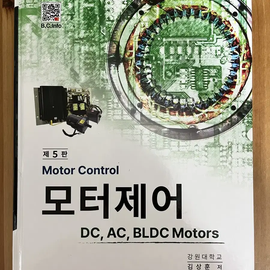 모터제어 DC, AC, BLDC Motors 제 5판