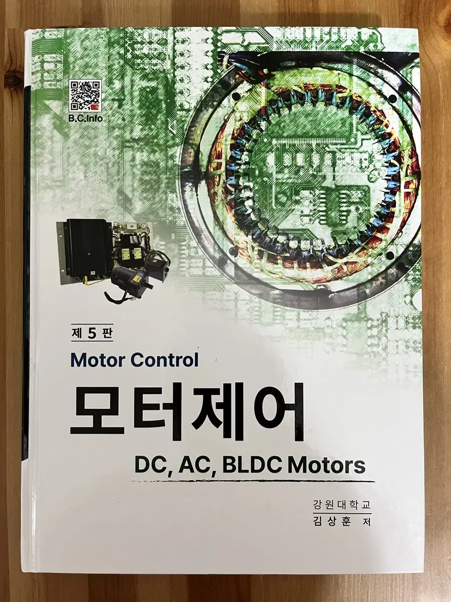 모터제어 DC, AC, BLDC Motors 제 5판