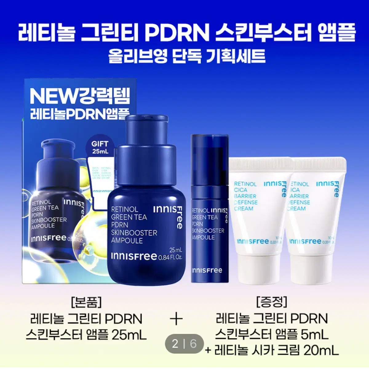 이니스프리 레티놀 그린티 PDRN 스킨부스터 앰플 25mL