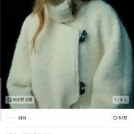 리이 부클코트 rerhee boucle coat