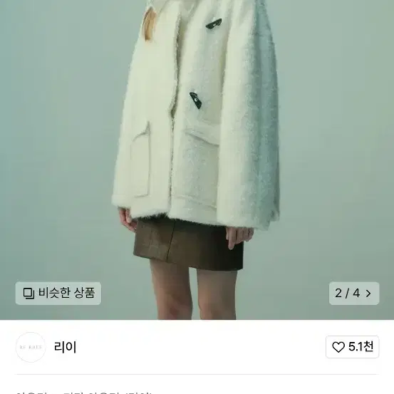 리이 부클코트 rerhee boucle coat