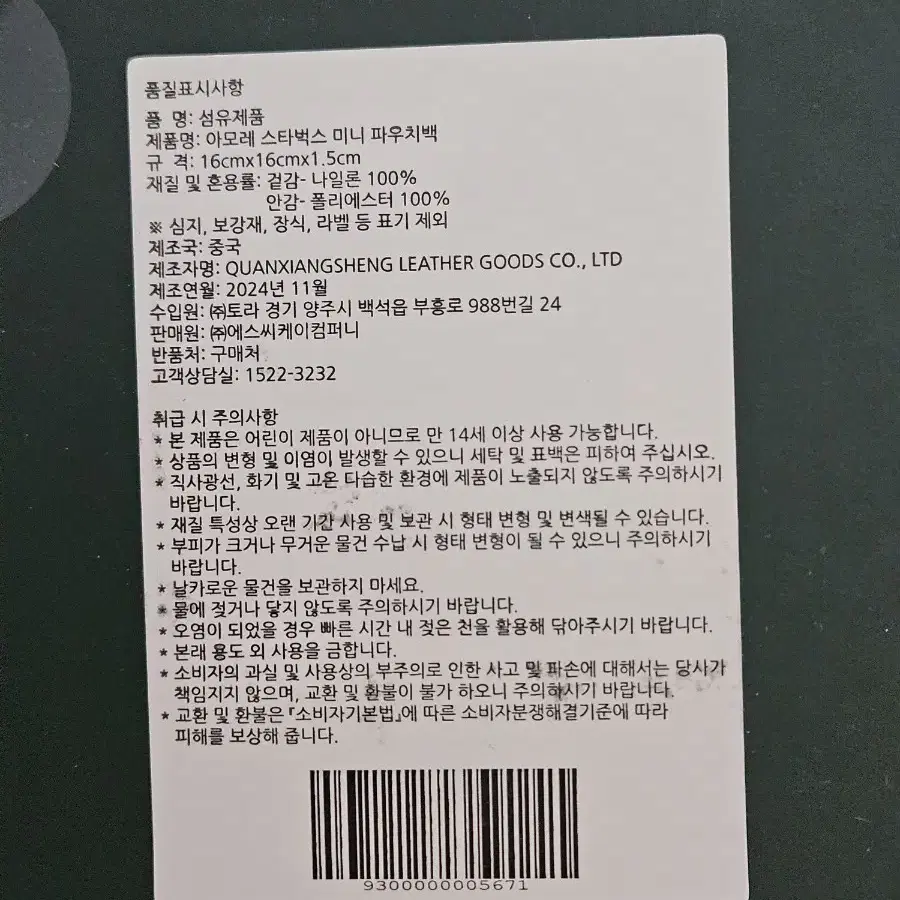 아모레 스타벅스 미니 파우치백