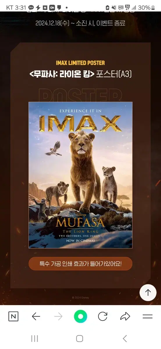 무파사:라이온킹 IMAX 포스터(A3) 판매