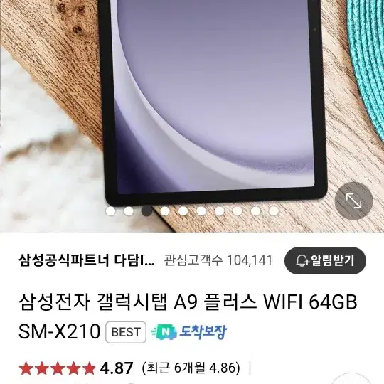 (거래중)미개봉 갤럭시탭 A9 플러스 WIFI 64GB