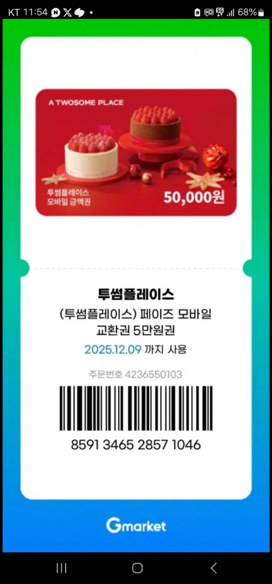 투썸플레이스 5만원권