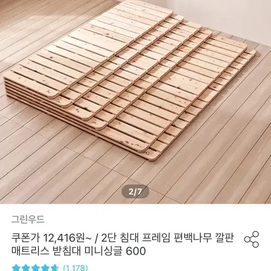 원목 깔판 슈퍼싱글