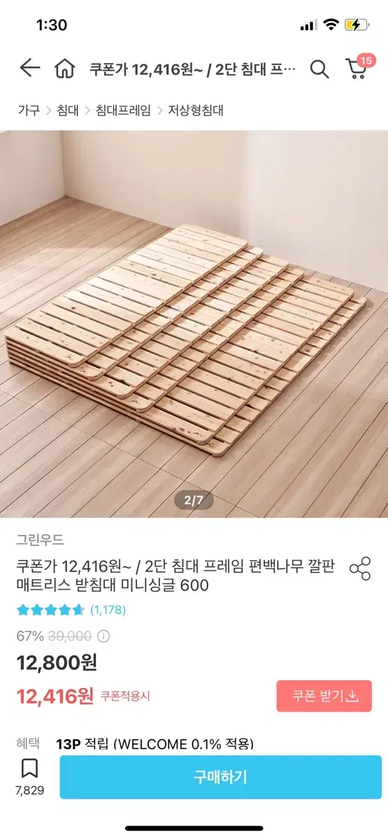 원목 깔판 슈퍼싱글