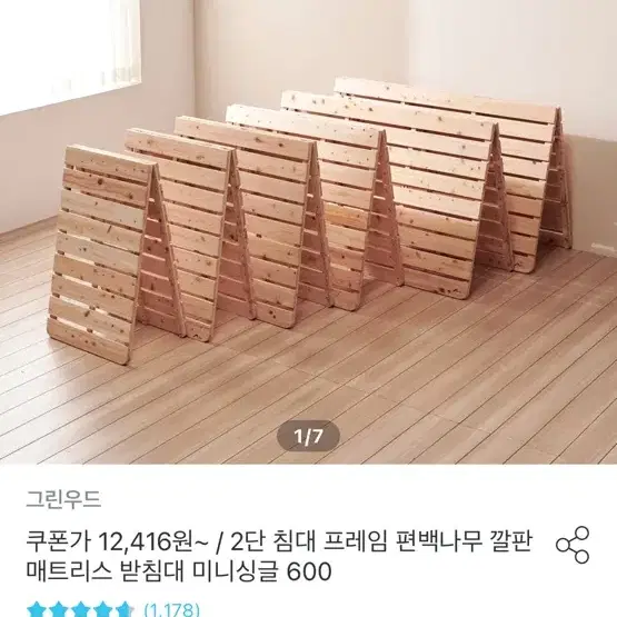 원목 깔판 슈퍼싱글