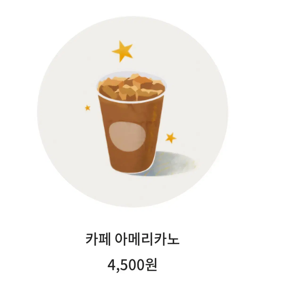 스타벅스 아메리카노