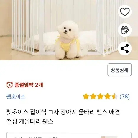 펫초이스 접이식 울타리, 안전문