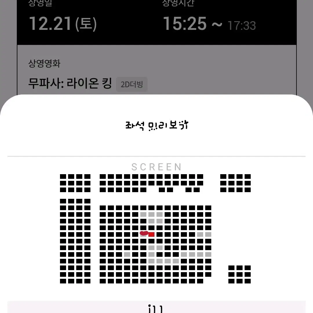 롯데시네마 김포공항 무파사(더빙) 2인 12/21(토) 15:25