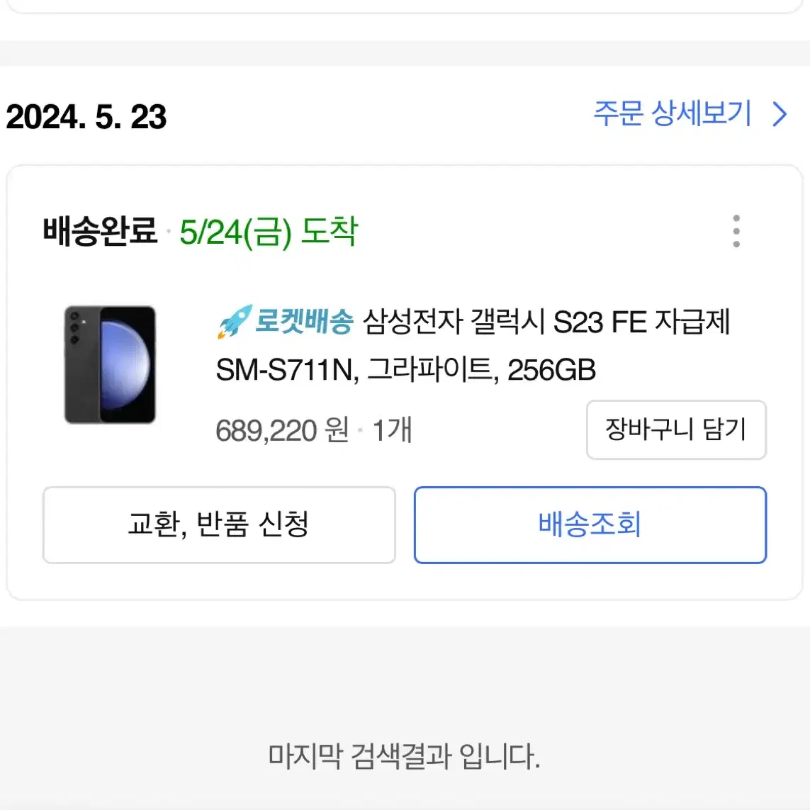 갤럭시 s23 FE s급 판매