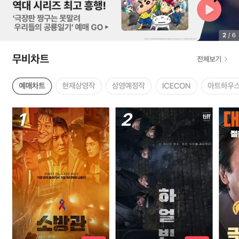 CGV 티켓 최저가 판매