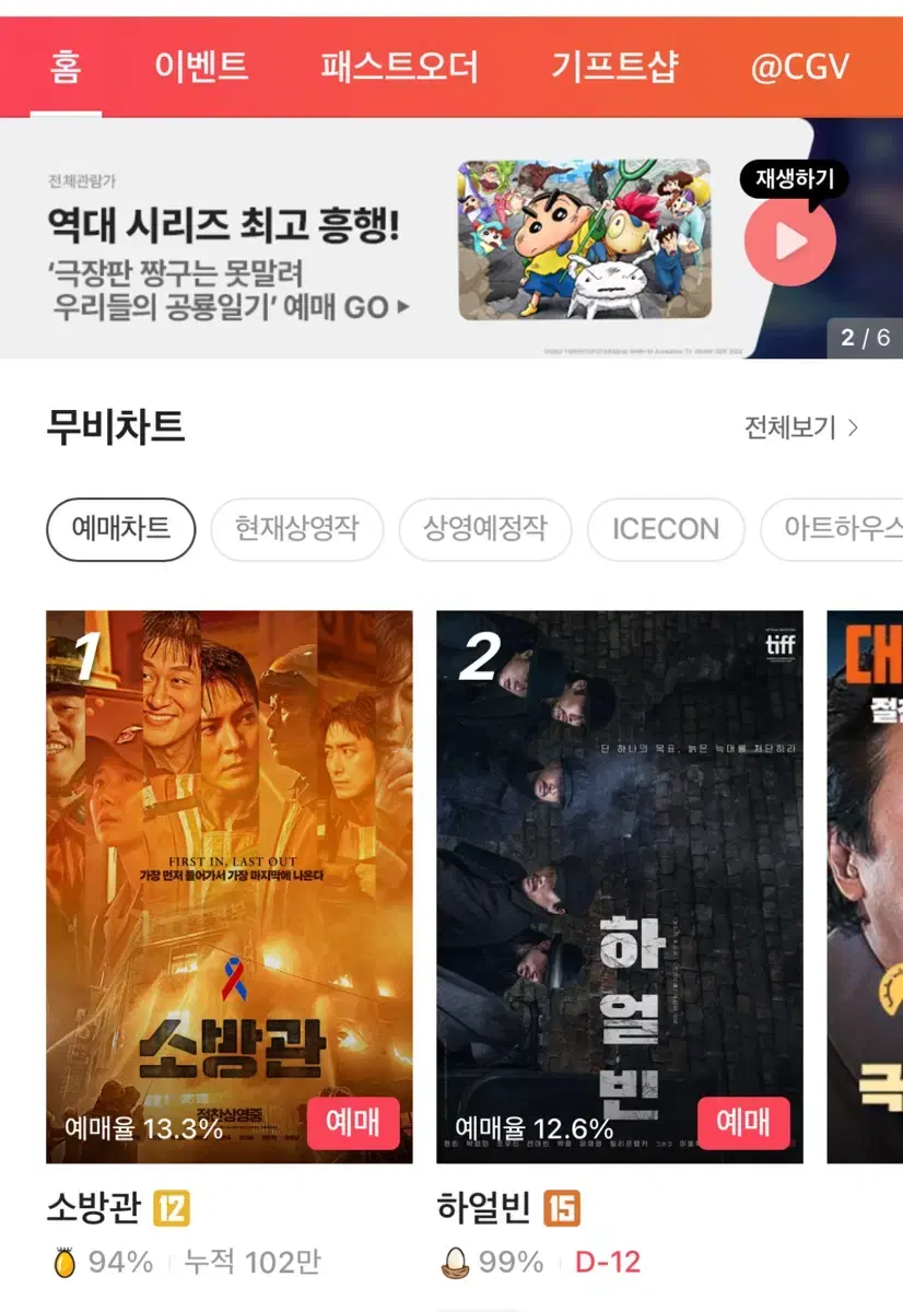 CGV 티켓 최저가 판매