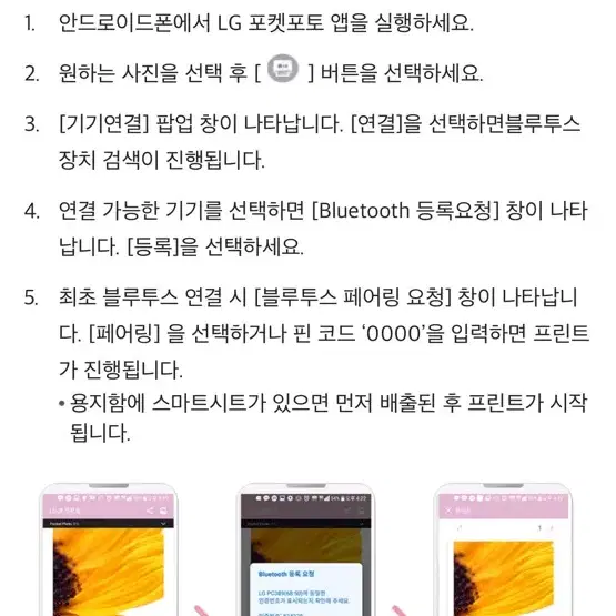 LG 포켓포토 3세대+인화지+충전지