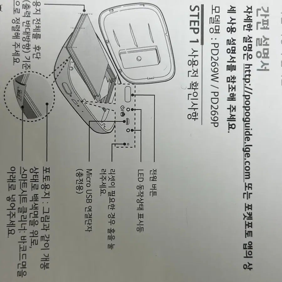 LG 포켓포토 3세대+인화지+충전지