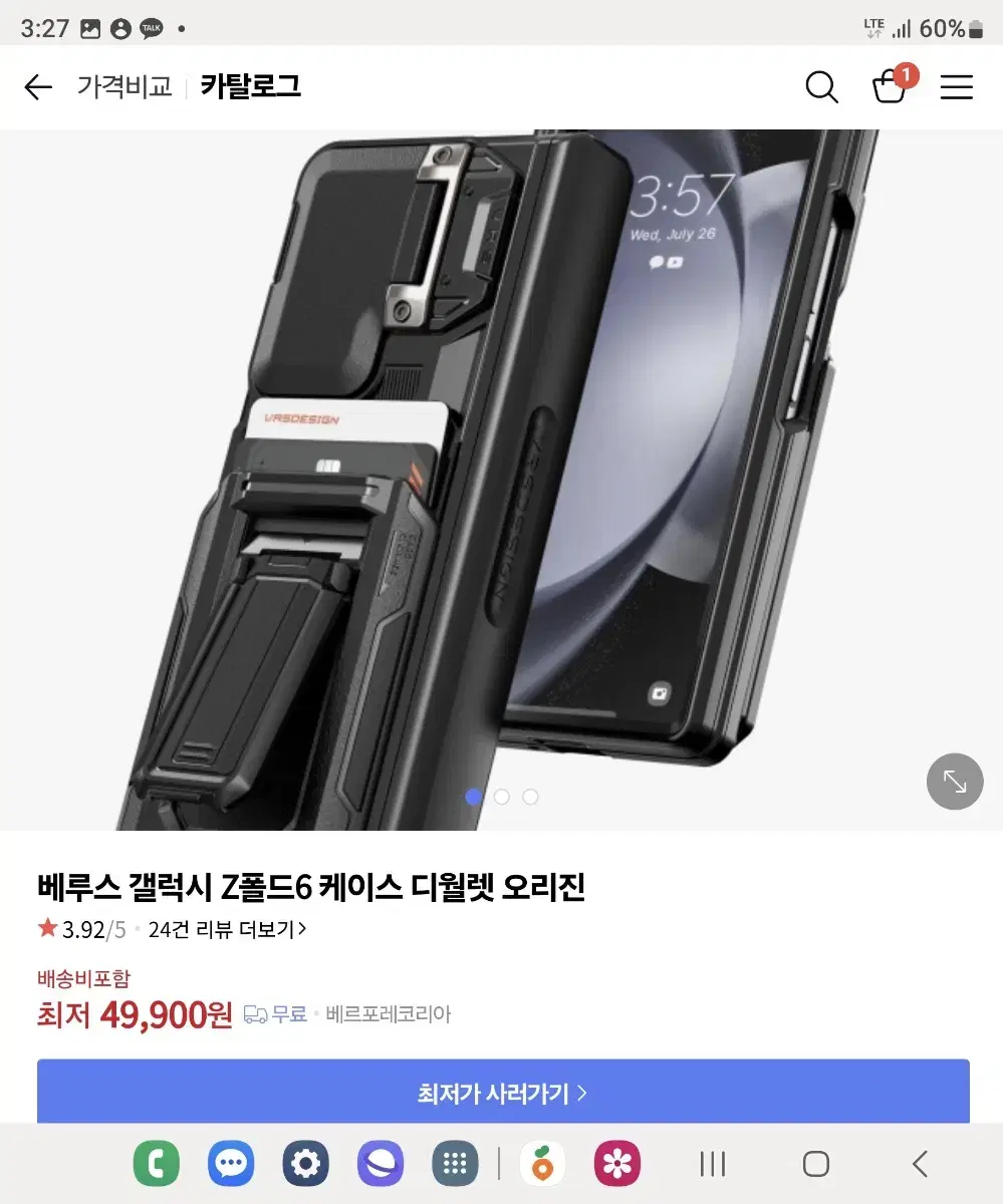 베루스 디월렛 오리진 갤럭시Z폴드6 휴대폰 케이스 팝니다.