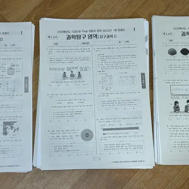 2025 시대인재 지구과학 브릿지, 서바이벌