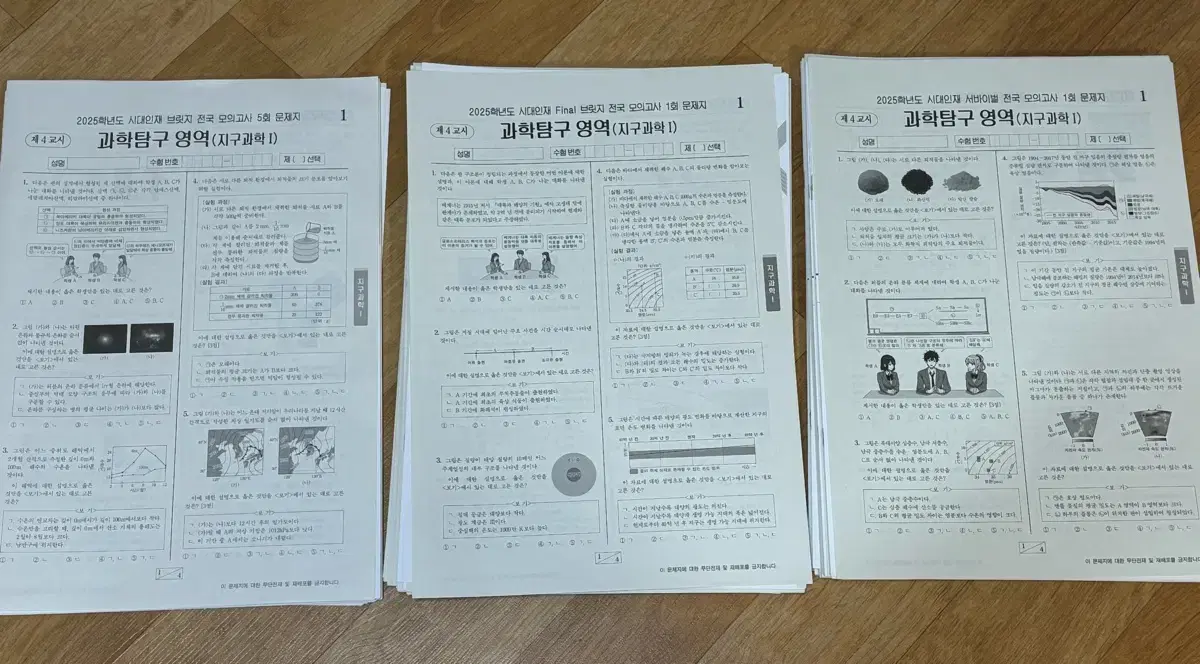 2025 시대인재 지구과학 브릿지, 서바이벌