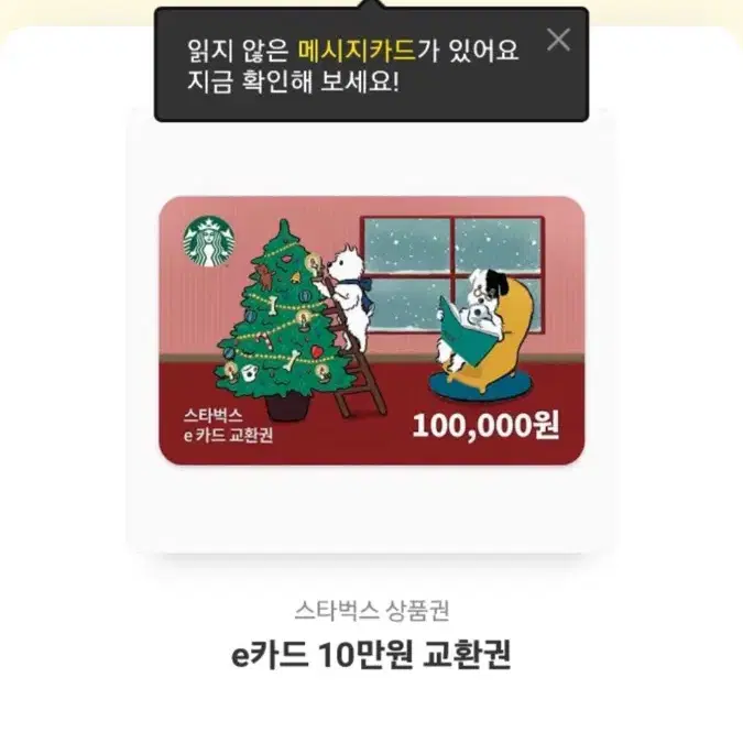 스벅 기프티콘 10만원